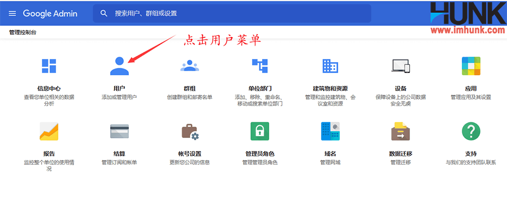 Google企业邮箱管理用户 1