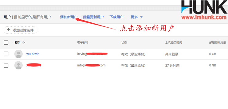 Google企业邮箱管理用户 2