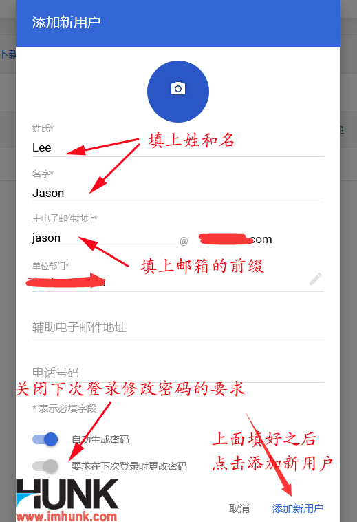 Google企业邮箱管理用户 3