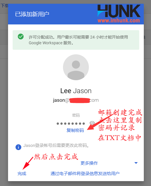 Google企业邮箱管理用户 4