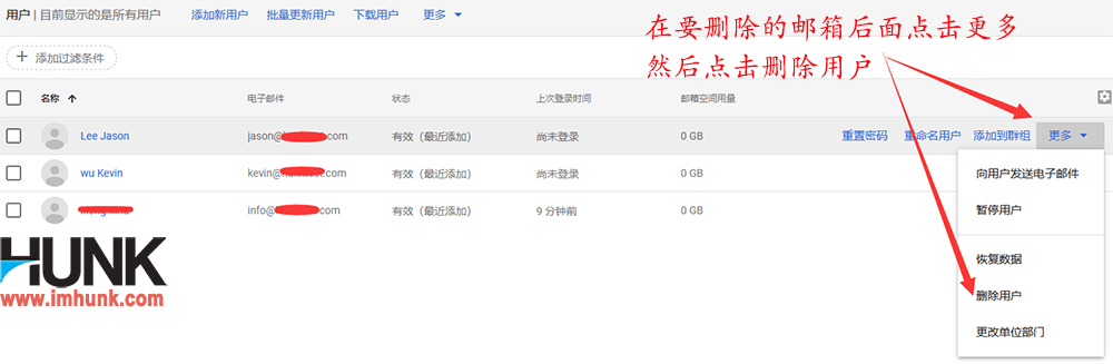 google企业邮箱如何删除邮箱 1