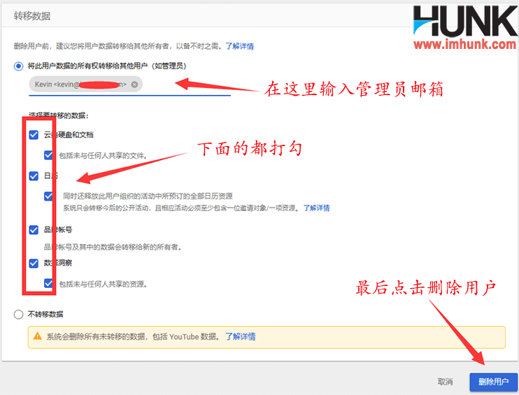 google企业邮箱如何删除邮箱 3