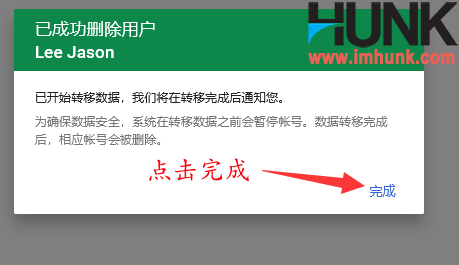 google企业邮箱如何删除邮箱 4