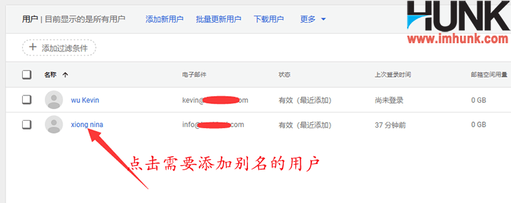 google企业邮箱给用户设置别名 1