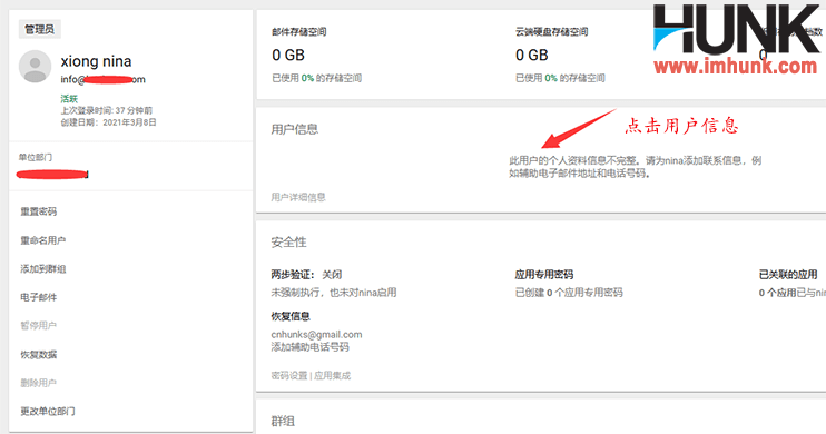 google企业邮箱给用户设置别名 2