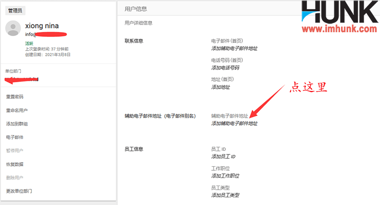 google企业邮箱给用户设置别名 3