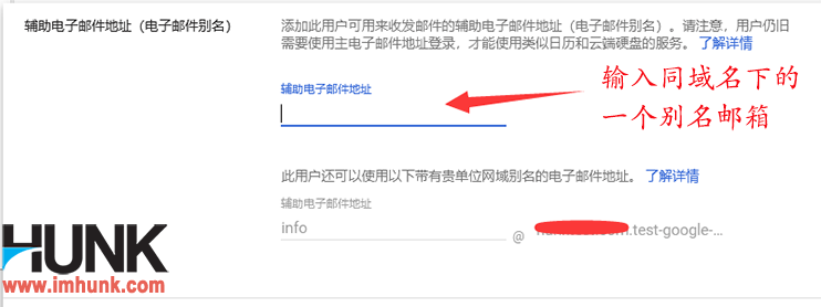 google企业邮箱给用户设置别名 4