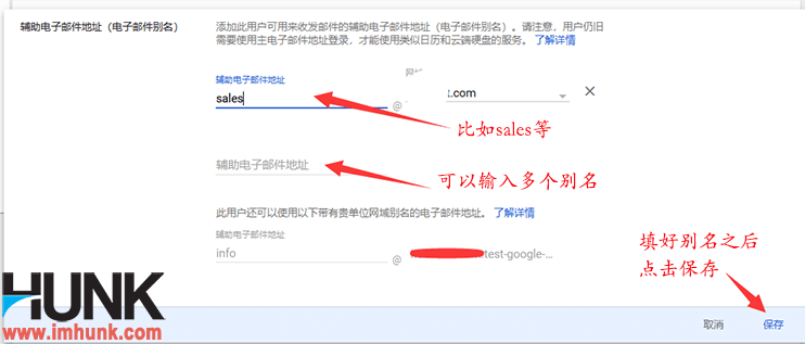 google企业邮箱给用户设置别名 5