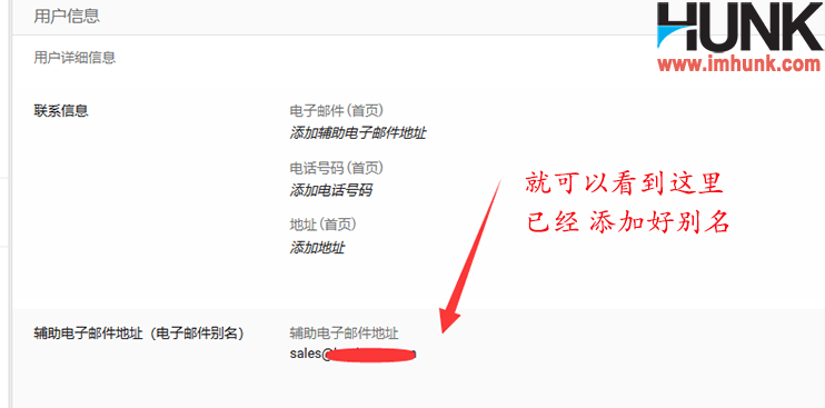 google企业邮箱给用户设置别名 6