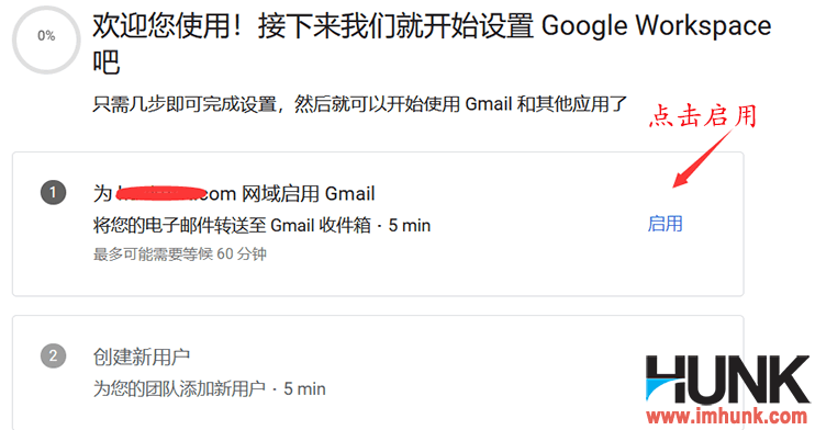 设置google企业邮箱 2