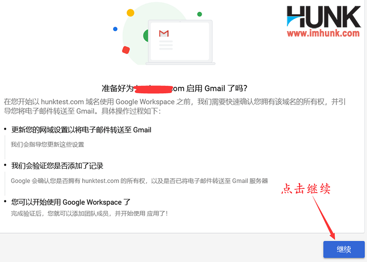设置google企业邮箱 3