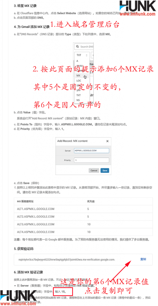 设置google企业邮箱 5