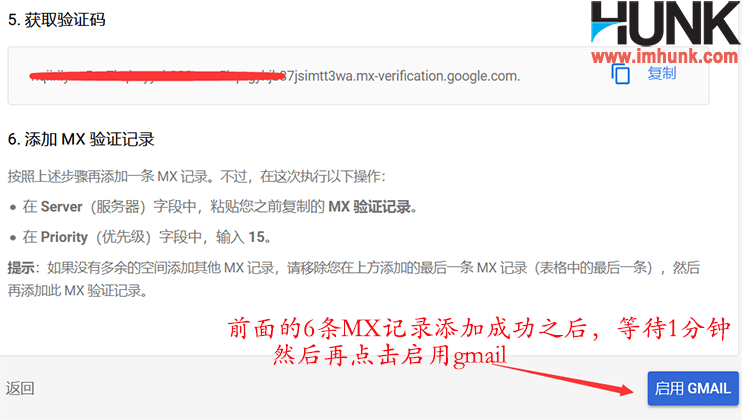设置google企业邮箱 7