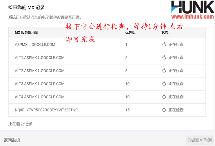 设置google企业邮箱 8