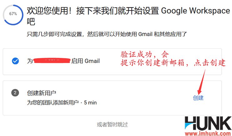 设置google企业邮箱 9
