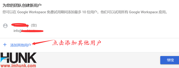 google企业邮箱添加邮箱账号 3