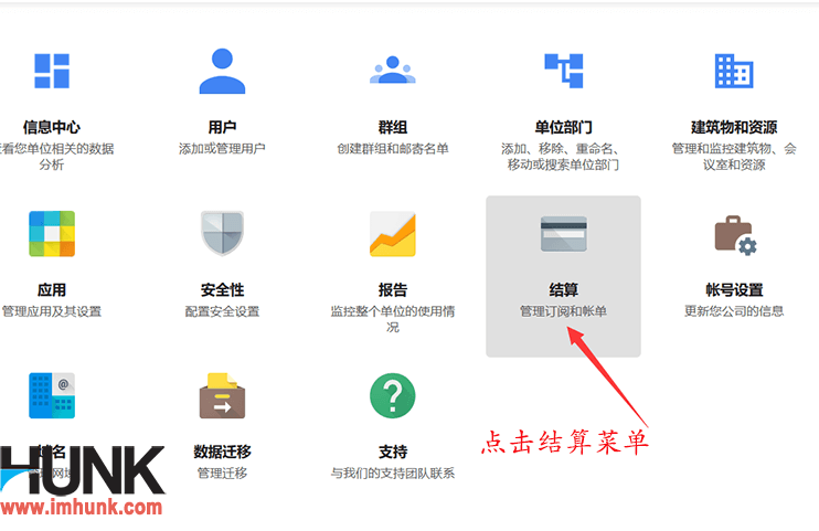 Google企业邮箱增加多张信用卡 1