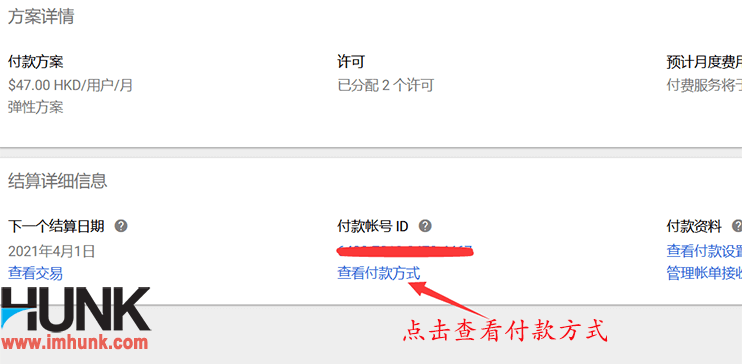 Google企业邮箱增加多张信用卡 3