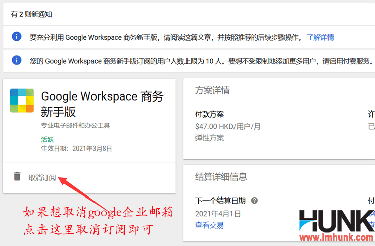 Google企业邮箱取消服务