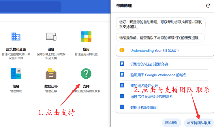 Google企业邮箱联系官方客服 1