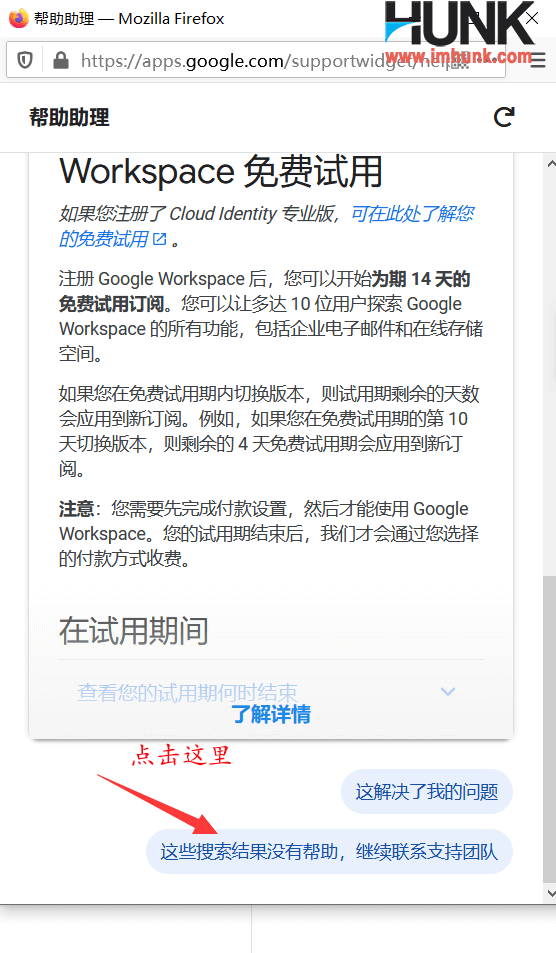 Google企业邮箱联系官方客服 3
