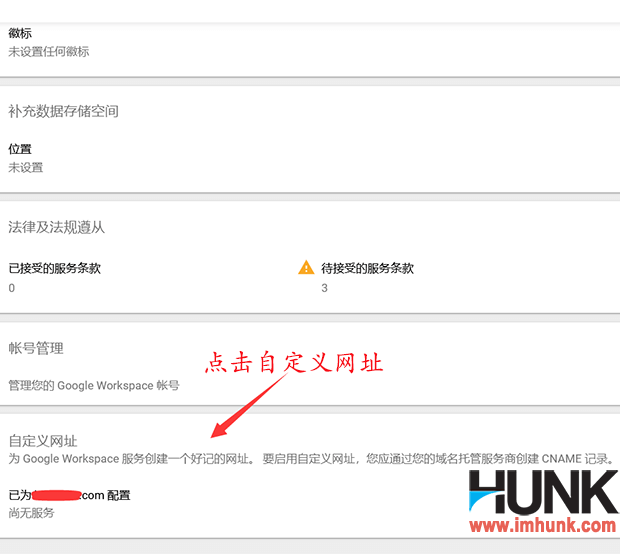 google企业邮箱设置个性化登录链接 2