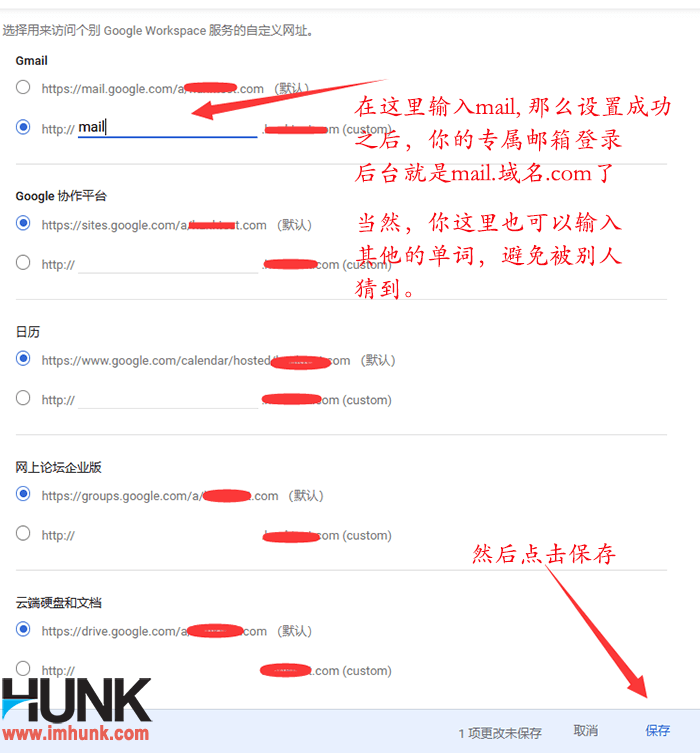 google企业邮箱设置个性化登录链接 3