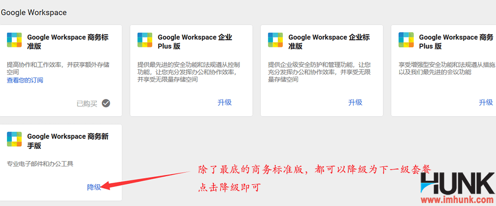 Google企业邮箱降级套餐 1
