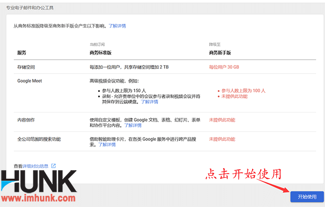 Google企业邮箱升级套餐 2