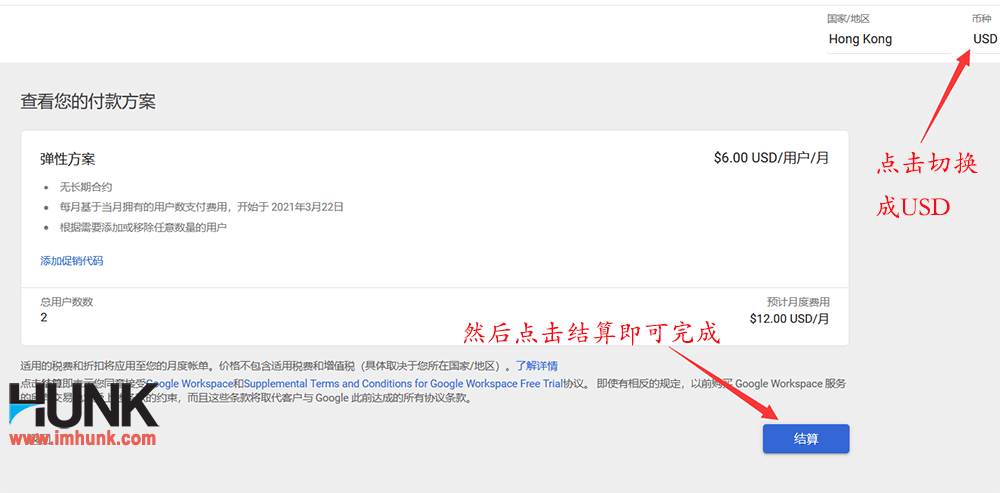 Google企业邮箱降级套餐 3