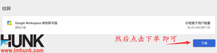 Google企业邮箱降级套餐 4