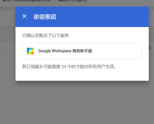 Google企业邮箱降级套餐 5