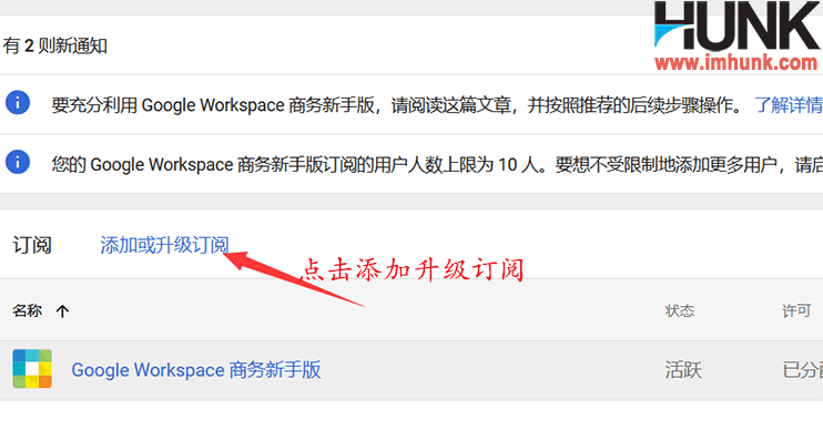 Google企业邮箱升级套餐 1