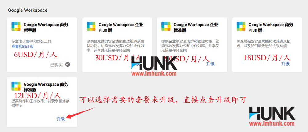 Google企业邮箱升级套餐 2