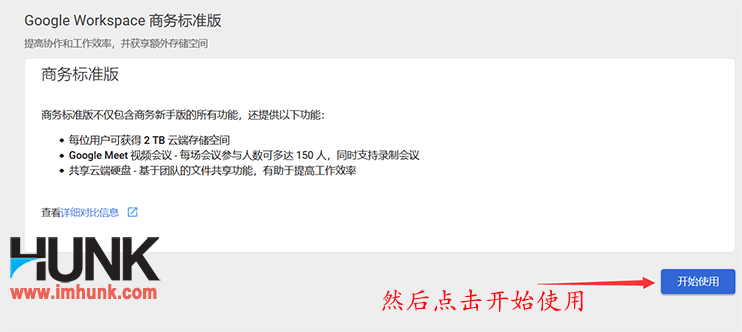Google企业邮箱升级套餐 3