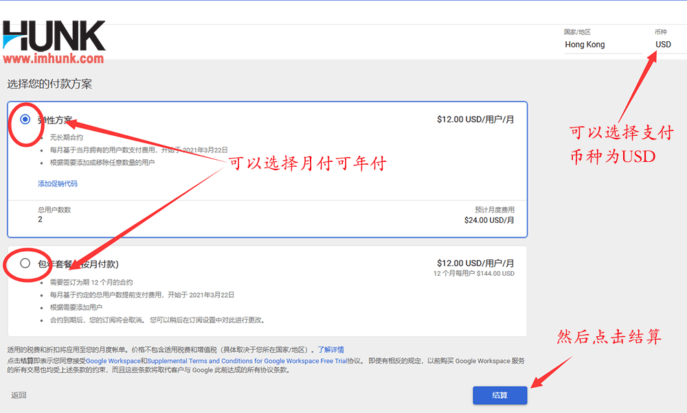 Google企业邮箱升级套餐 4