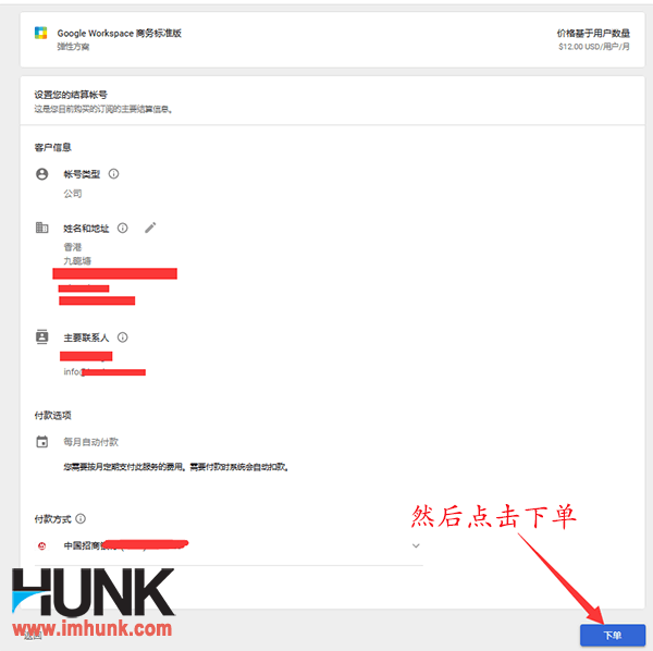 Google企业邮箱升级套餐 5