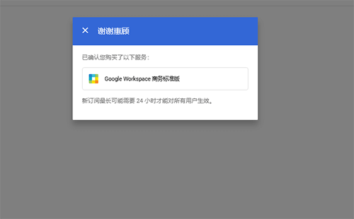 Google企业邮箱升级套餐 6