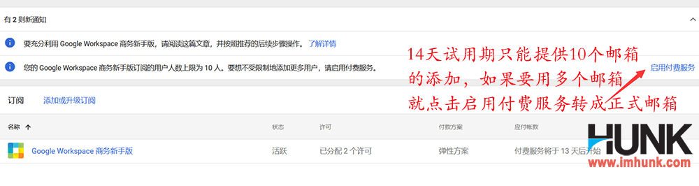 Google企业邮箱升级正式用户