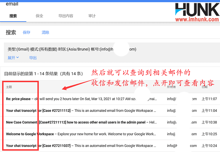 Google企业邮箱如何查看团队成员来往邮件 7