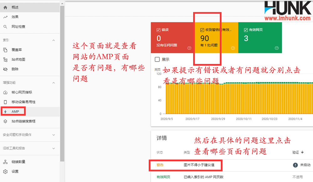 google GSC之AMP 1