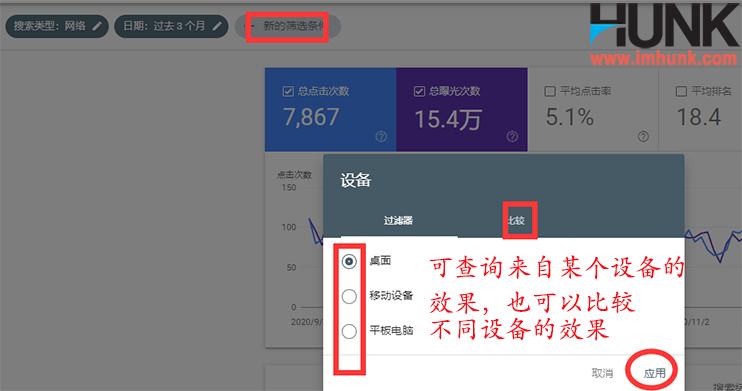 google GSC效果菜单之设备 1