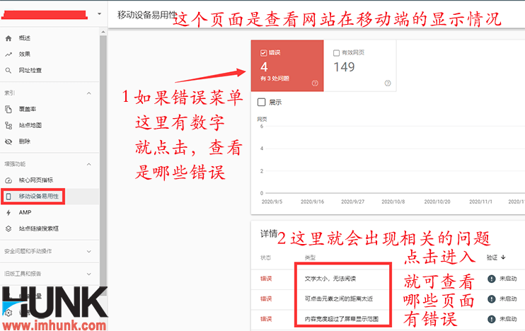 Google GSC之移动端可用性 