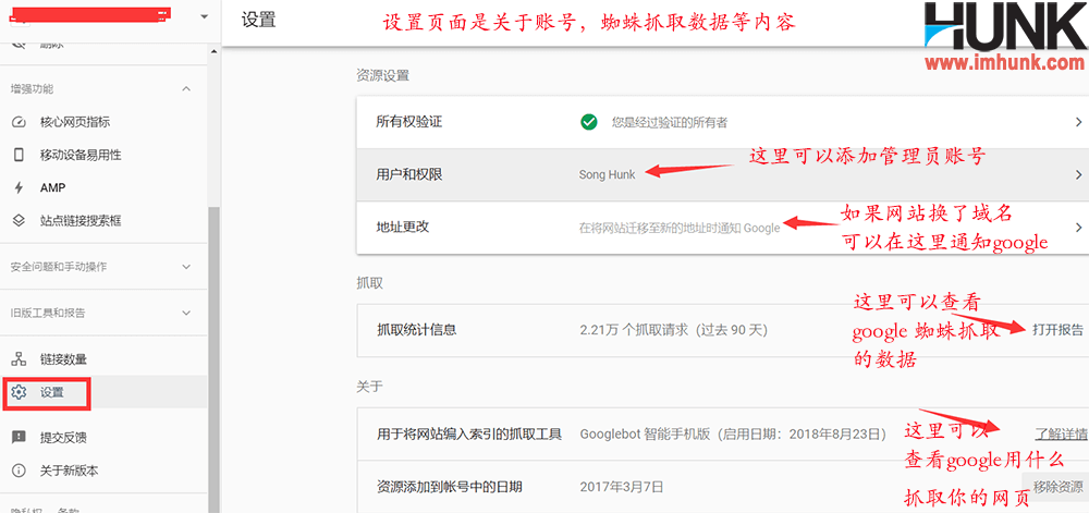 Google GSC之设置(settings) 1