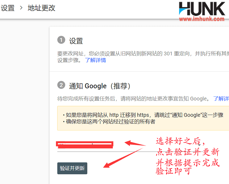 Google GSC之设置(settings) 4