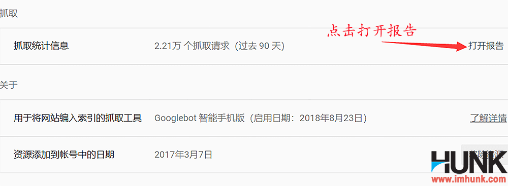 Google GSC之设置(settings) 5