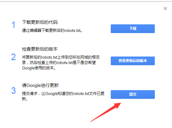 google站长工具添加robots文件 1