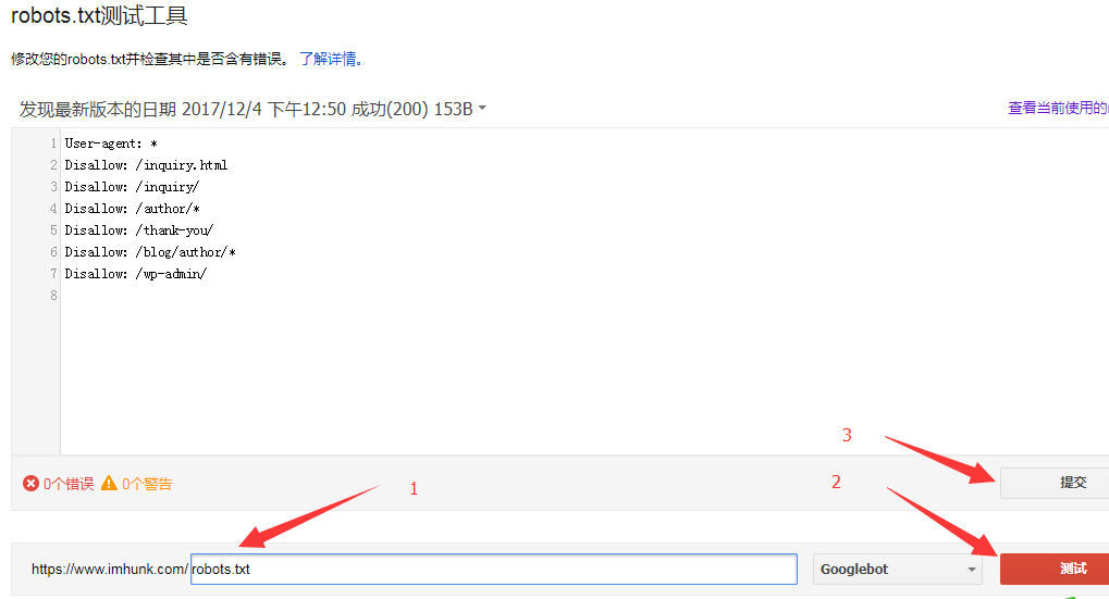 google站长工具添加robots文件