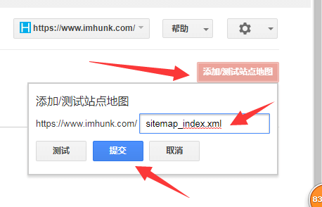 google站长工具添加网站地图