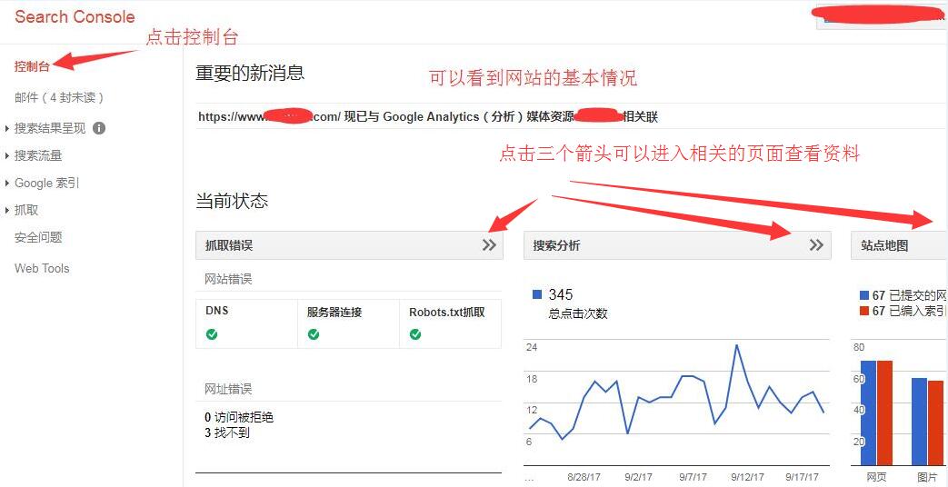 怎么使用google站长工具 1